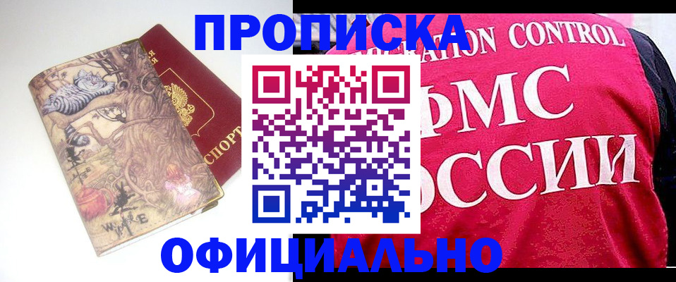 прописка в квартире в Кимрах