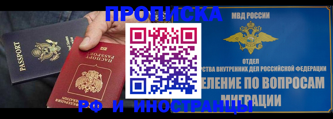 временная прописка в Кимрах