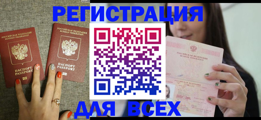 временная регистрация для всех в Кимрах